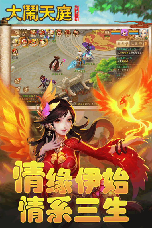 大闹天庭情迷龙女满V版5