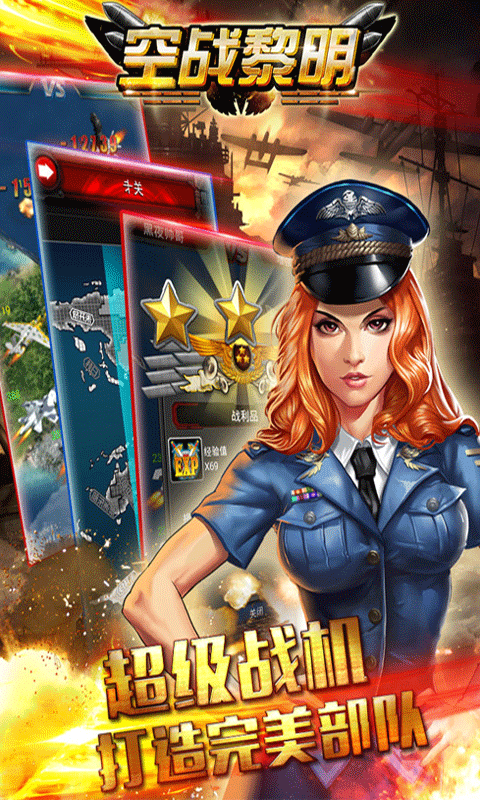 空战黎明满v版0