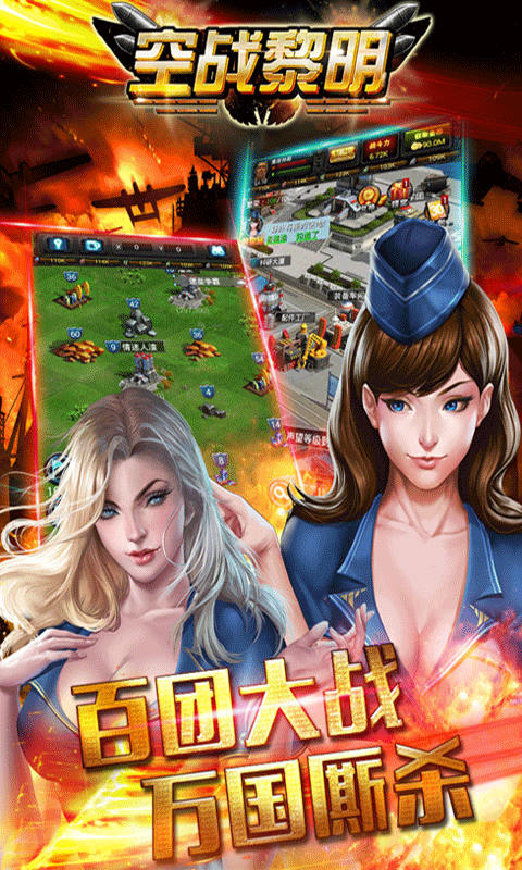 空战黎明满v版1