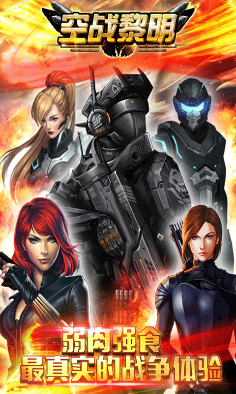 空战黎明满v版3