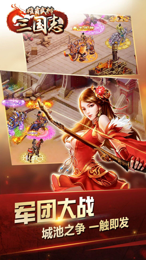 三国志之雄霸武神1