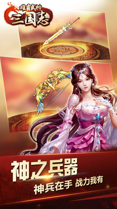 三国志之雄霸武神2