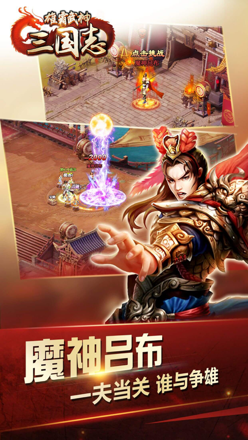 三国志之雄霸武神4