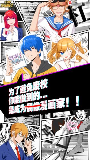 究极漫画社手游3