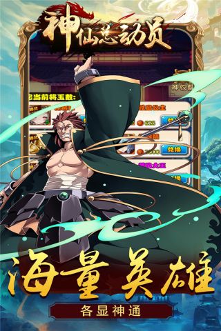 神仙总动员3