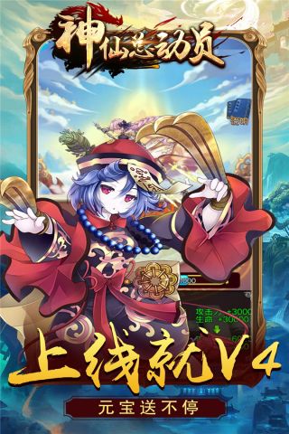 神仙总动员4