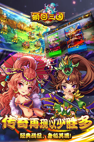 萌回三国最新版1