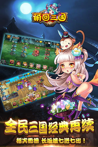 萌回三国最新版2