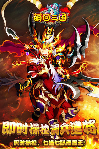 萌回三国最新版3