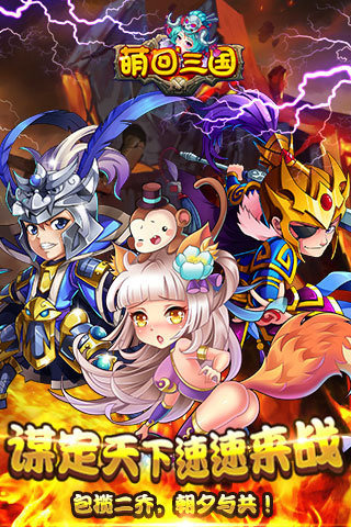 萌回三国最新版4
