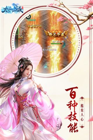 九幽仙域最新版3