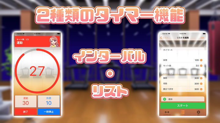 美少女训练计时器3