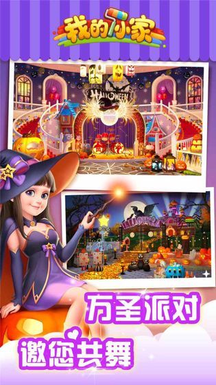 我的小家万圣节版0