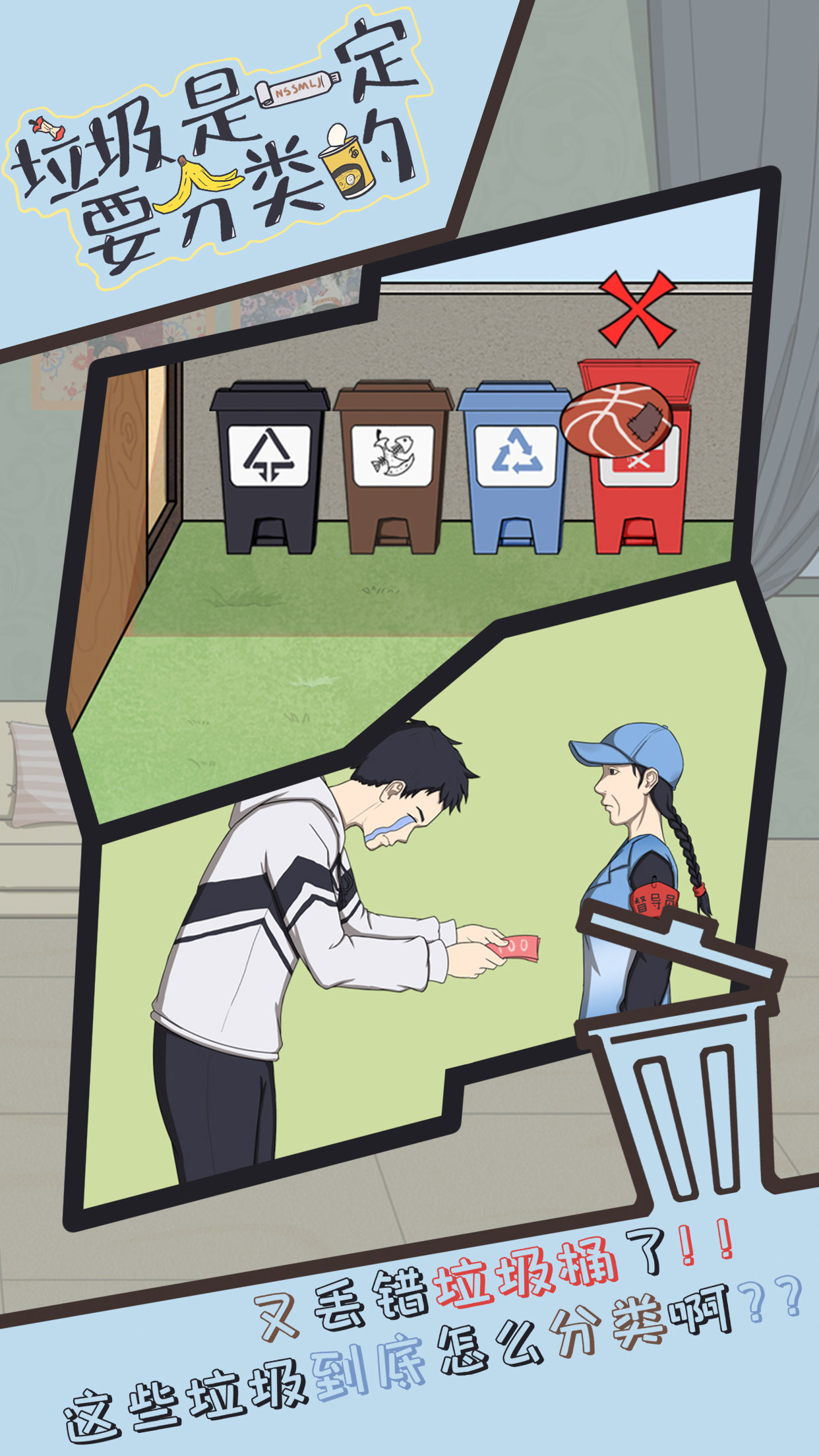 垃圾是一定要分类的2