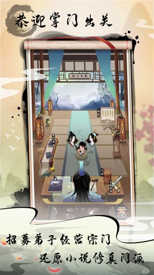 道王掌门修神记2