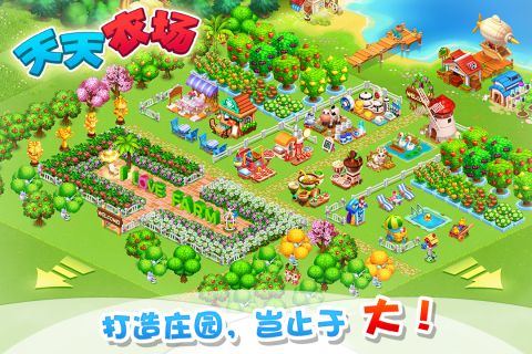 天天农场360版4