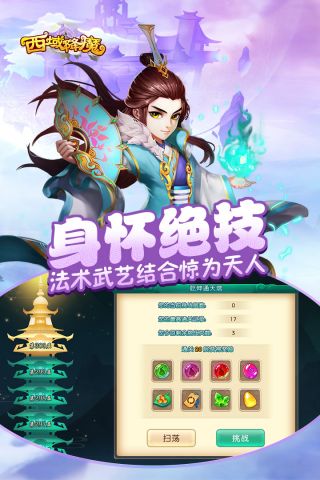 西域降魔最新版0