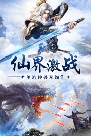 纵剑仙界最新版5