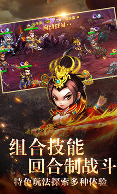 武将战三国2