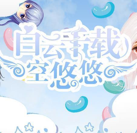 橙光白云千载空悠悠