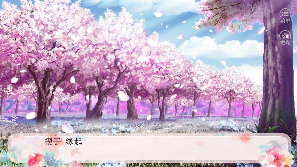 橙光白云千载空悠悠0