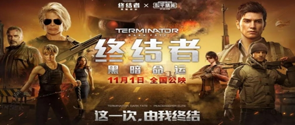 和平精英终结者联动版1