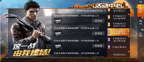 和平精英终结者联动版2