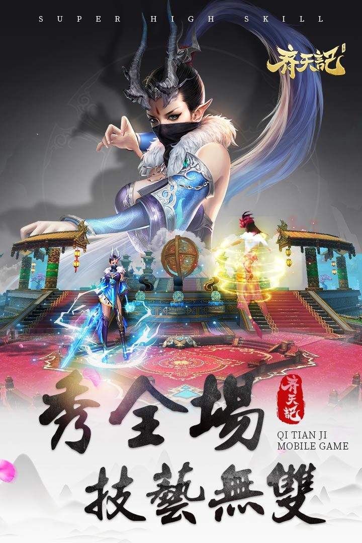 齐天记应用宝版2