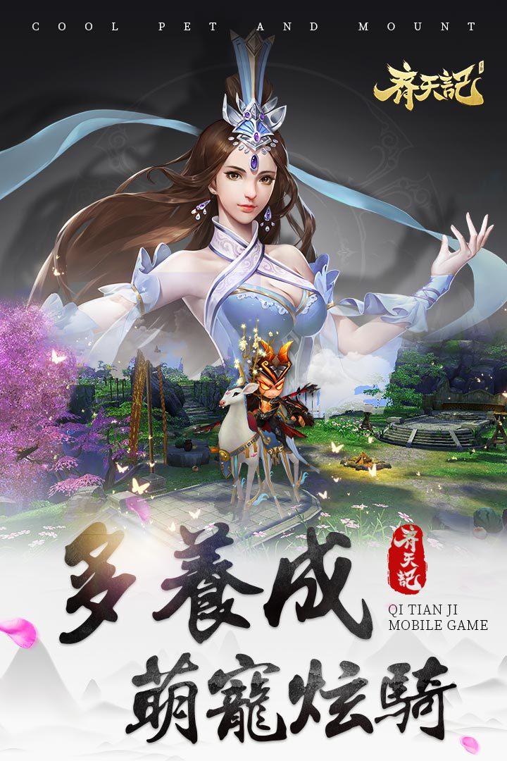 齐天记应用宝版3