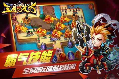 三国急攻防3