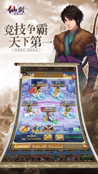 仙剑之逍遥归来1