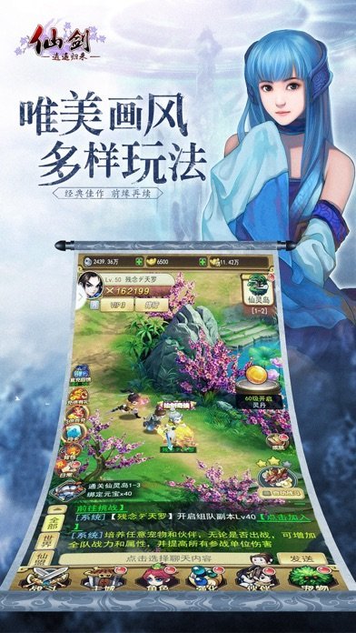 仙剑之逍遥归来2