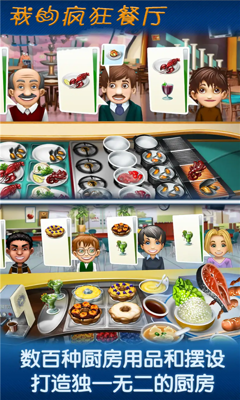 我的疯狂餐厅0