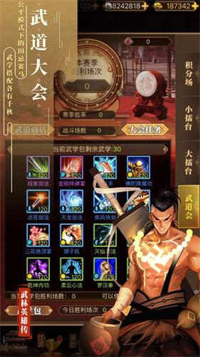 武林英雄传重置版1