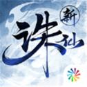 新诛仙逐霜手游