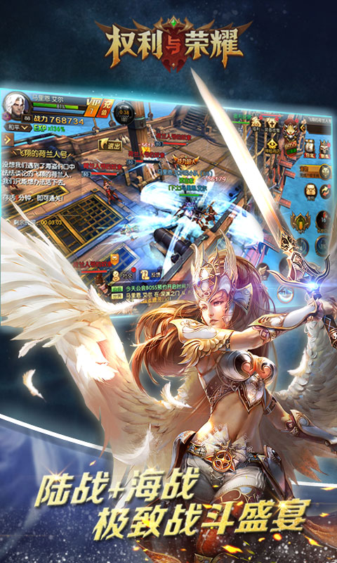 权利与荣耀BT版2