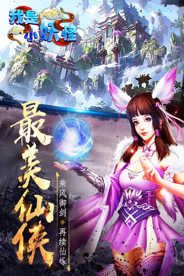 我是小妖怪无限版0