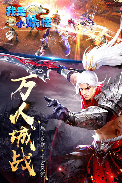 我是小妖怪无限版1