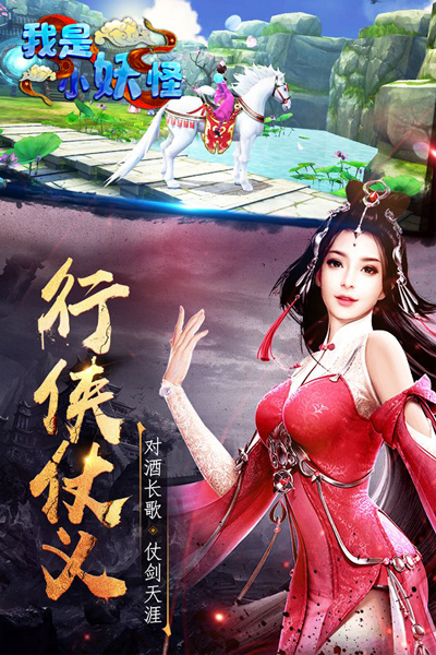 我是小妖怪无限版3