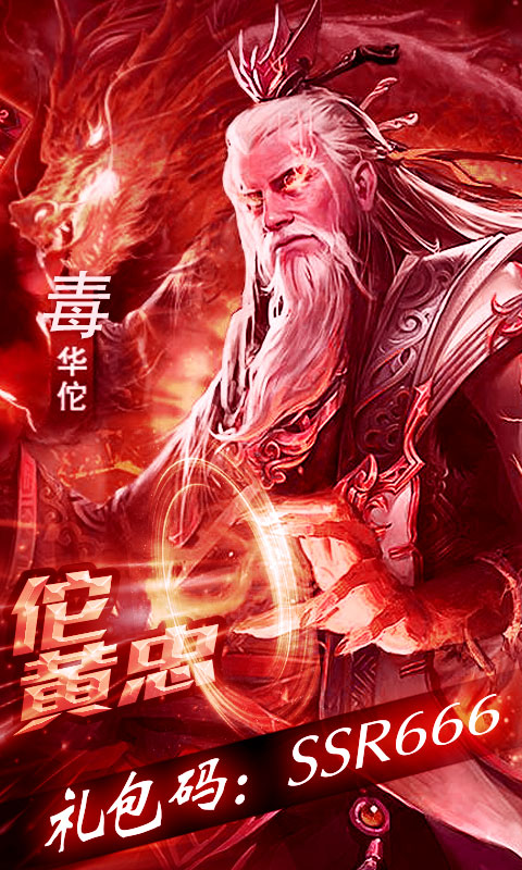 华佗不能死BT版1