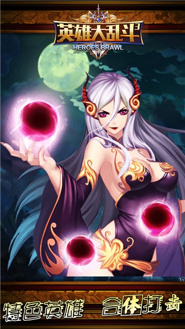 英雄大乱斗22