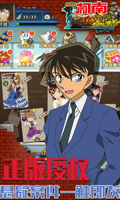 柯南业火的向日葵满V版0