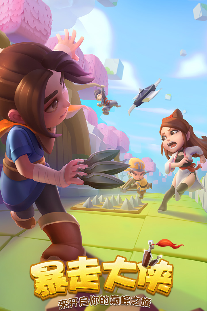 暴走大侠微信版2