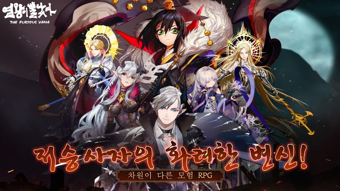 阎王不高兴韩服4