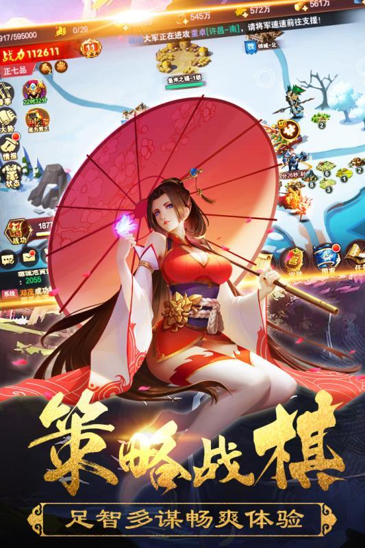 豪华魏蜀吴手游2