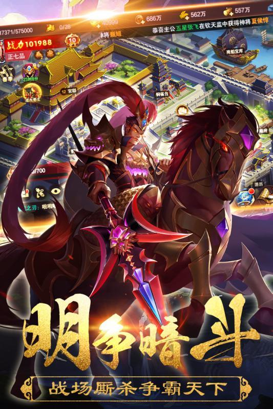 豪华魏蜀吴手游3