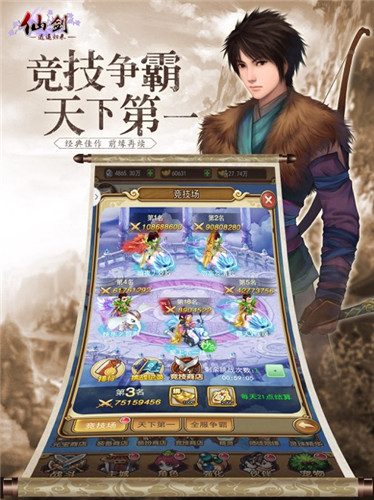 仙剑之逍遥归来3