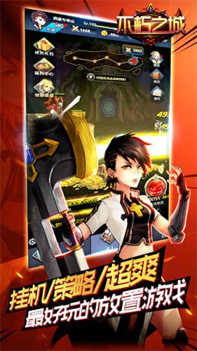 不朽之城免费版3