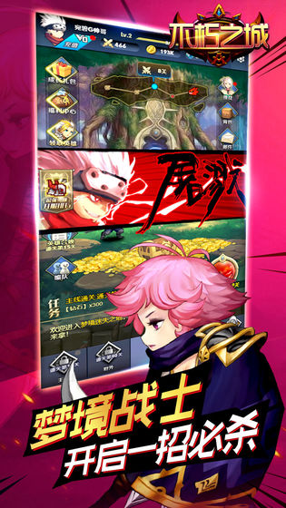 不朽之城免费版4