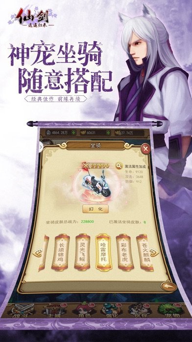 仙剑之逍遥归来手游3